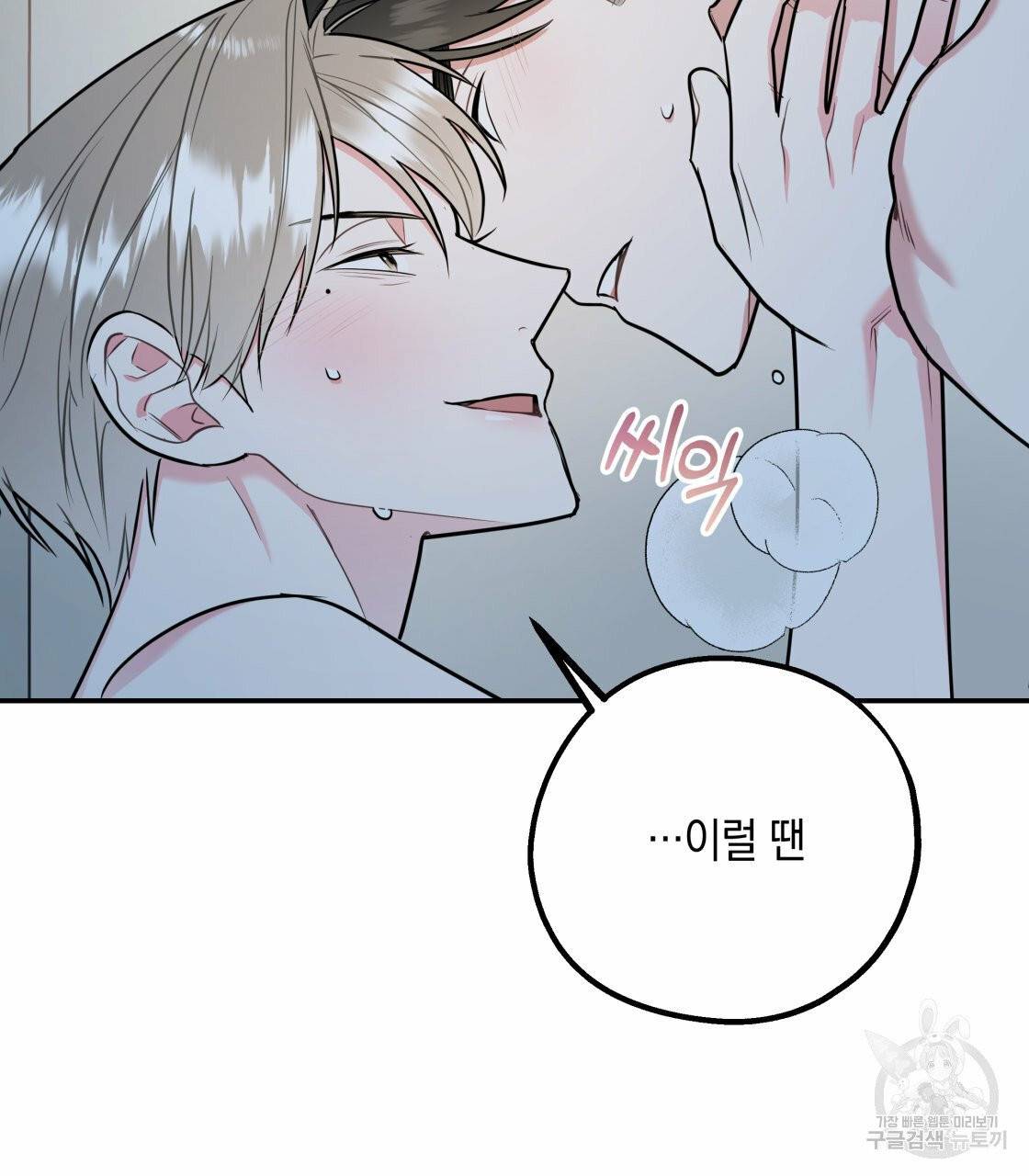 너랑 나는 이래서 안 돼 22화 96