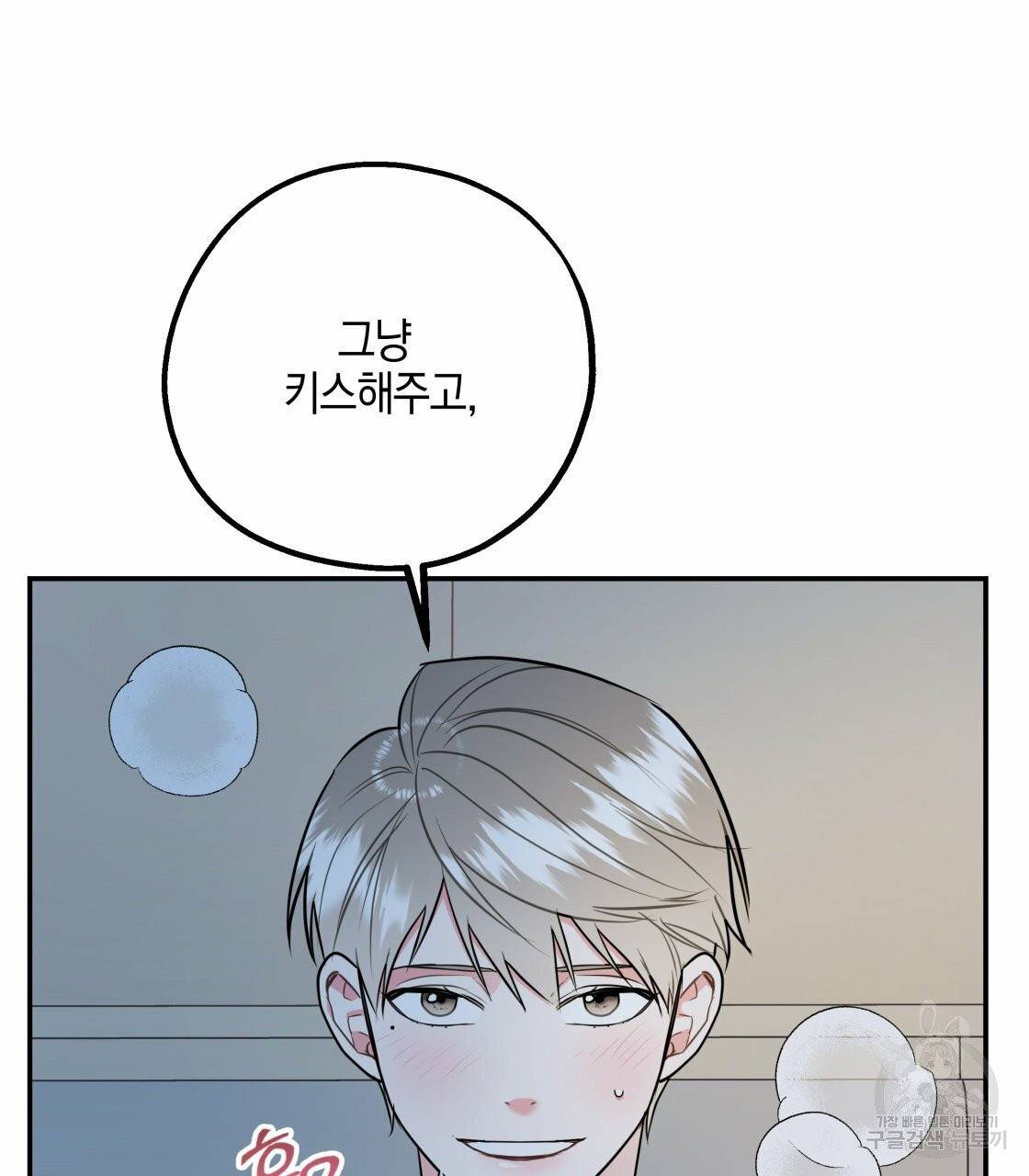 너랑 나는 이래서 안 돼 22화 98