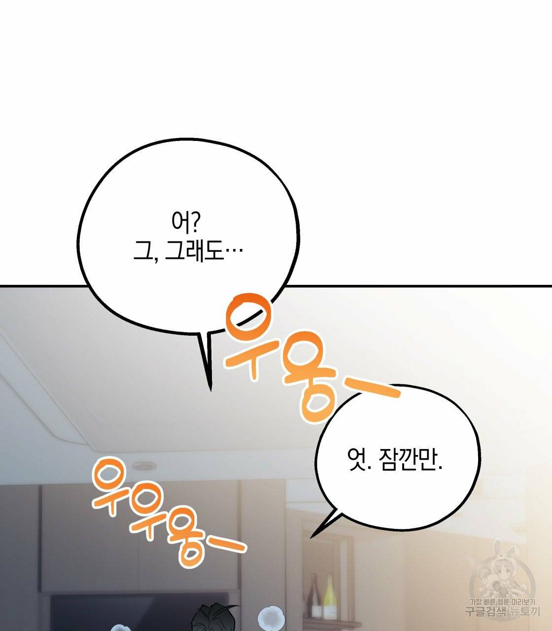 너랑 나는 이래서 안 돼 22화 100