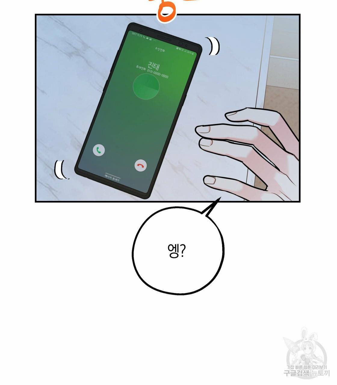 너랑 나는 이래서 안 돼 22화 102