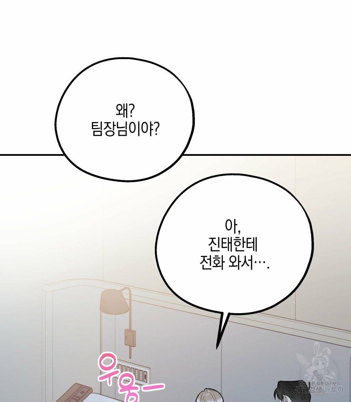 너랑 나는 이래서 안 돼 22화 103