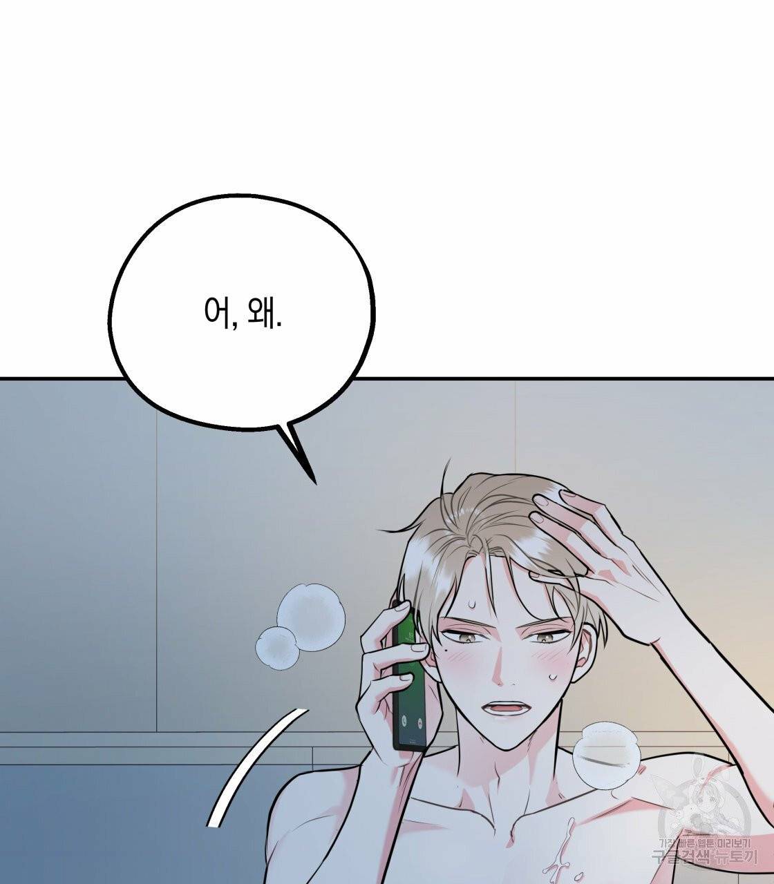 너랑 나는 이래서 안 돼 22화 105