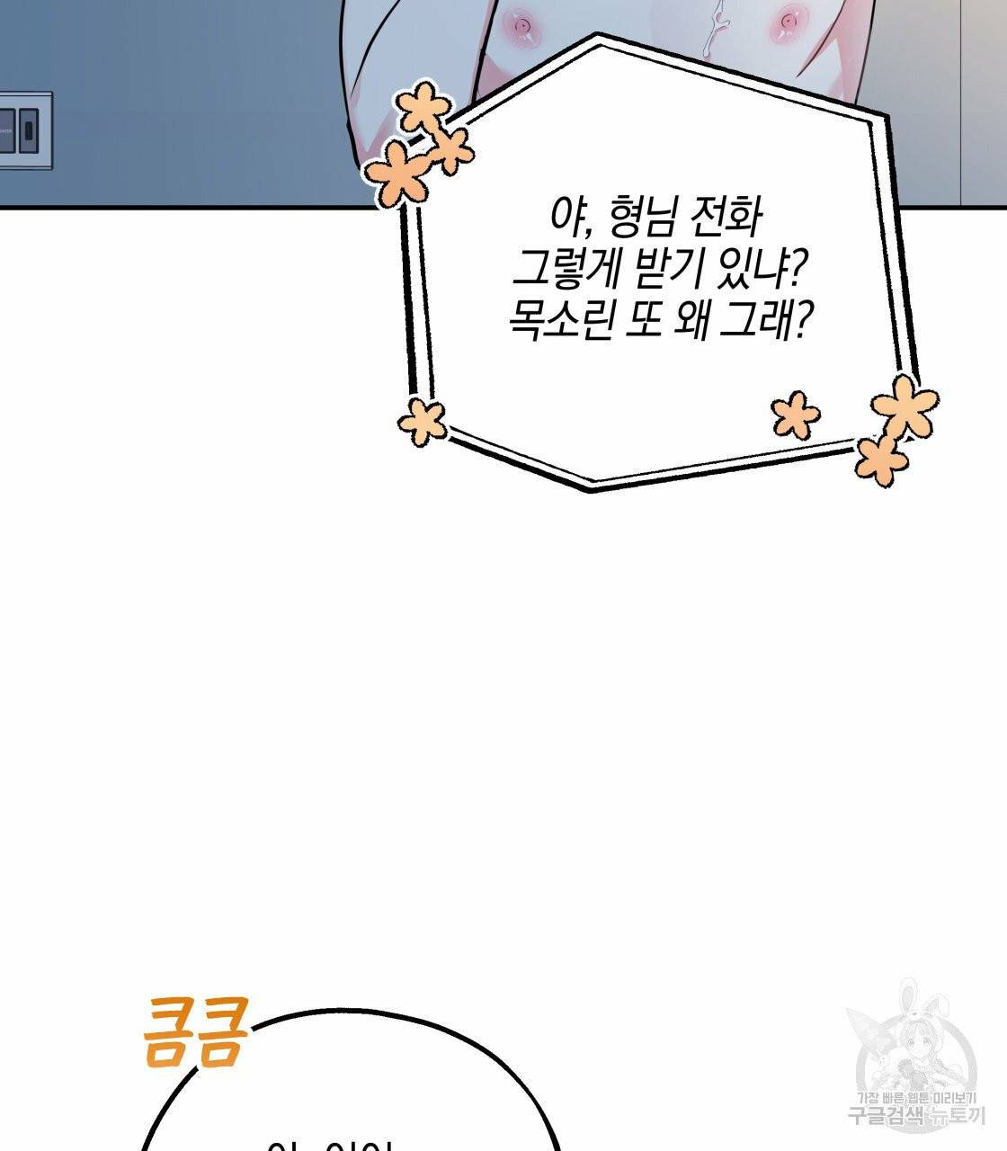 너랑 나는 이래서 안 돼 22화 106