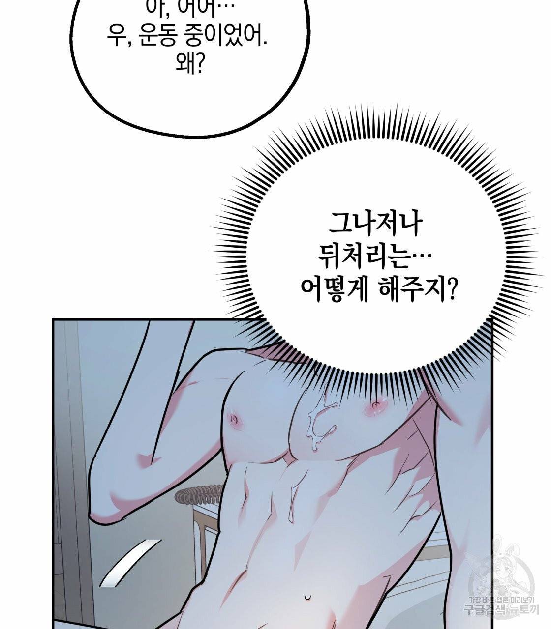 너랑 나는 이래서 안 돼 22화 107