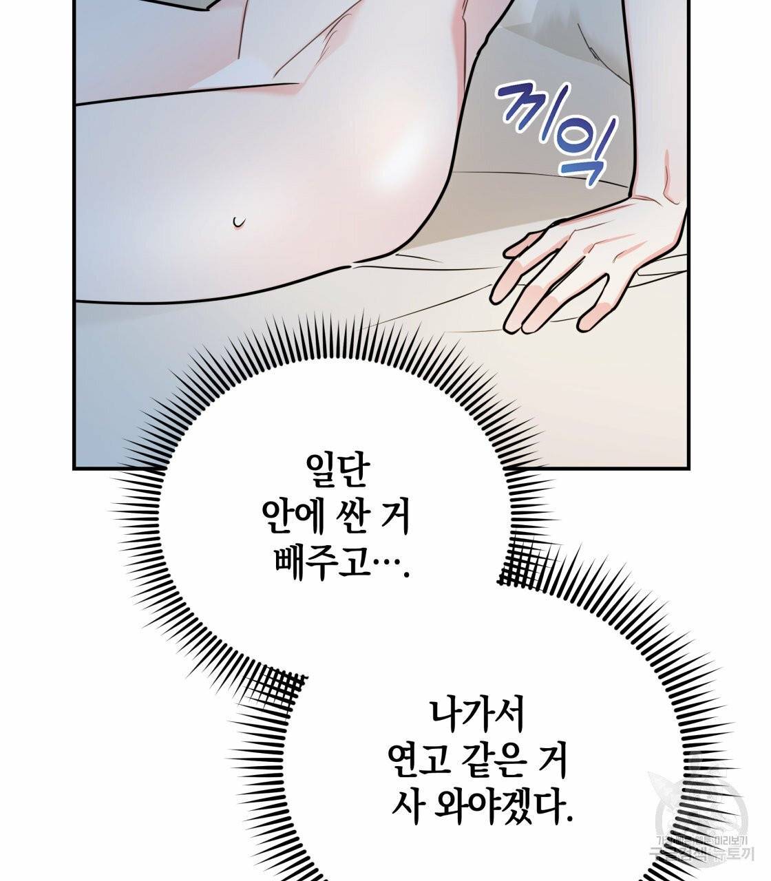 너랑 나는 이래서 안 돼 22화 108