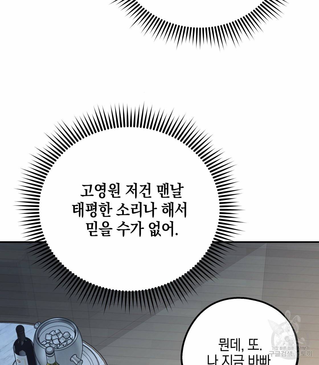 너랑 나는 이래서 안 돼 22화 109