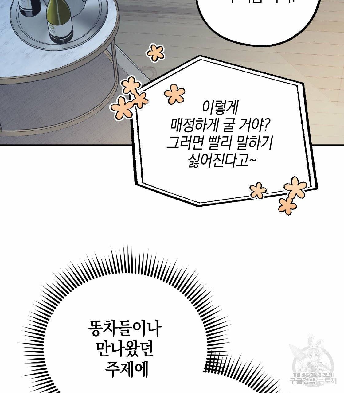 너랑 나는 이래서 안 돼 22화 110
