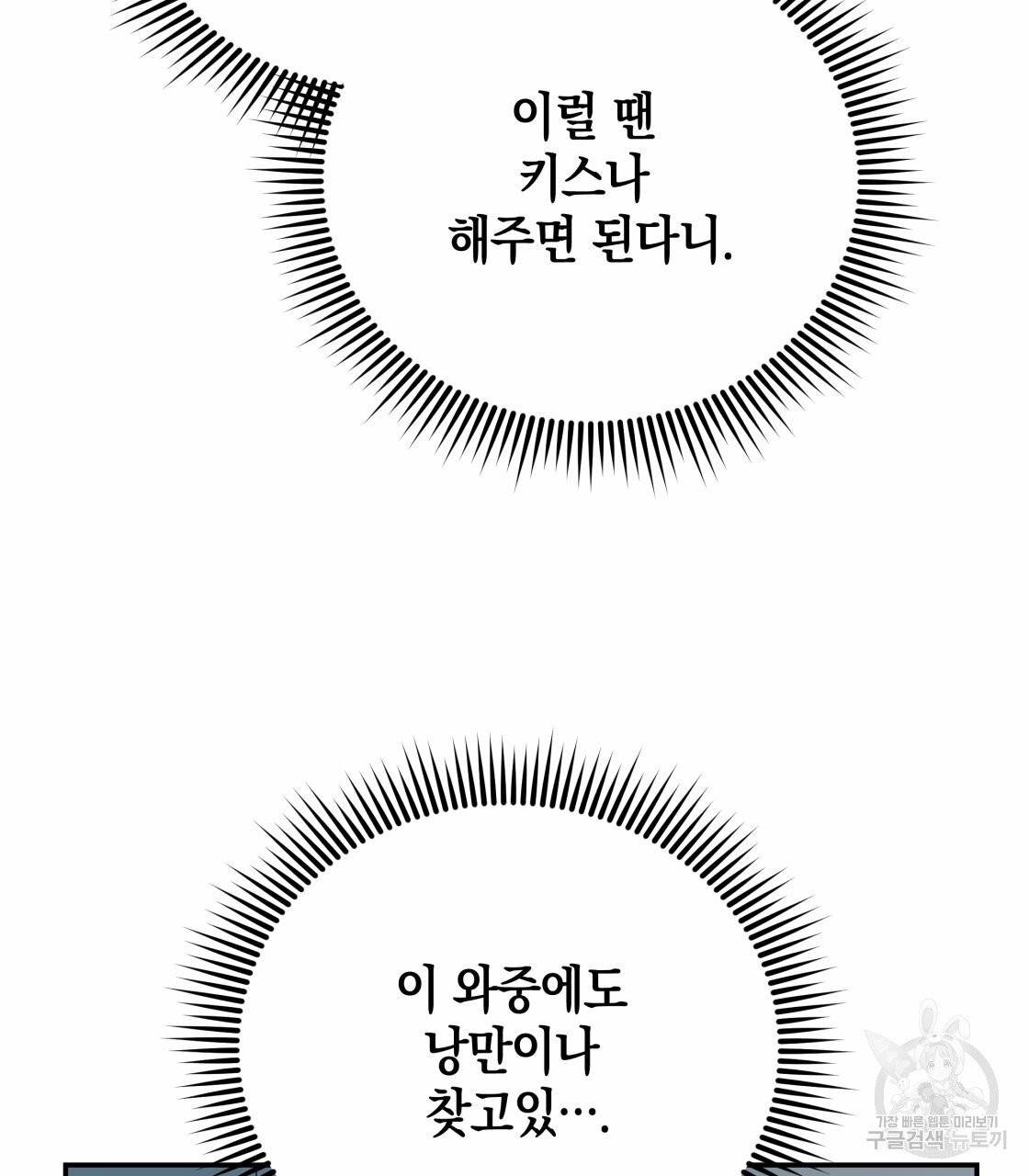 너랑 나는 이래서 안 돼 22화 111