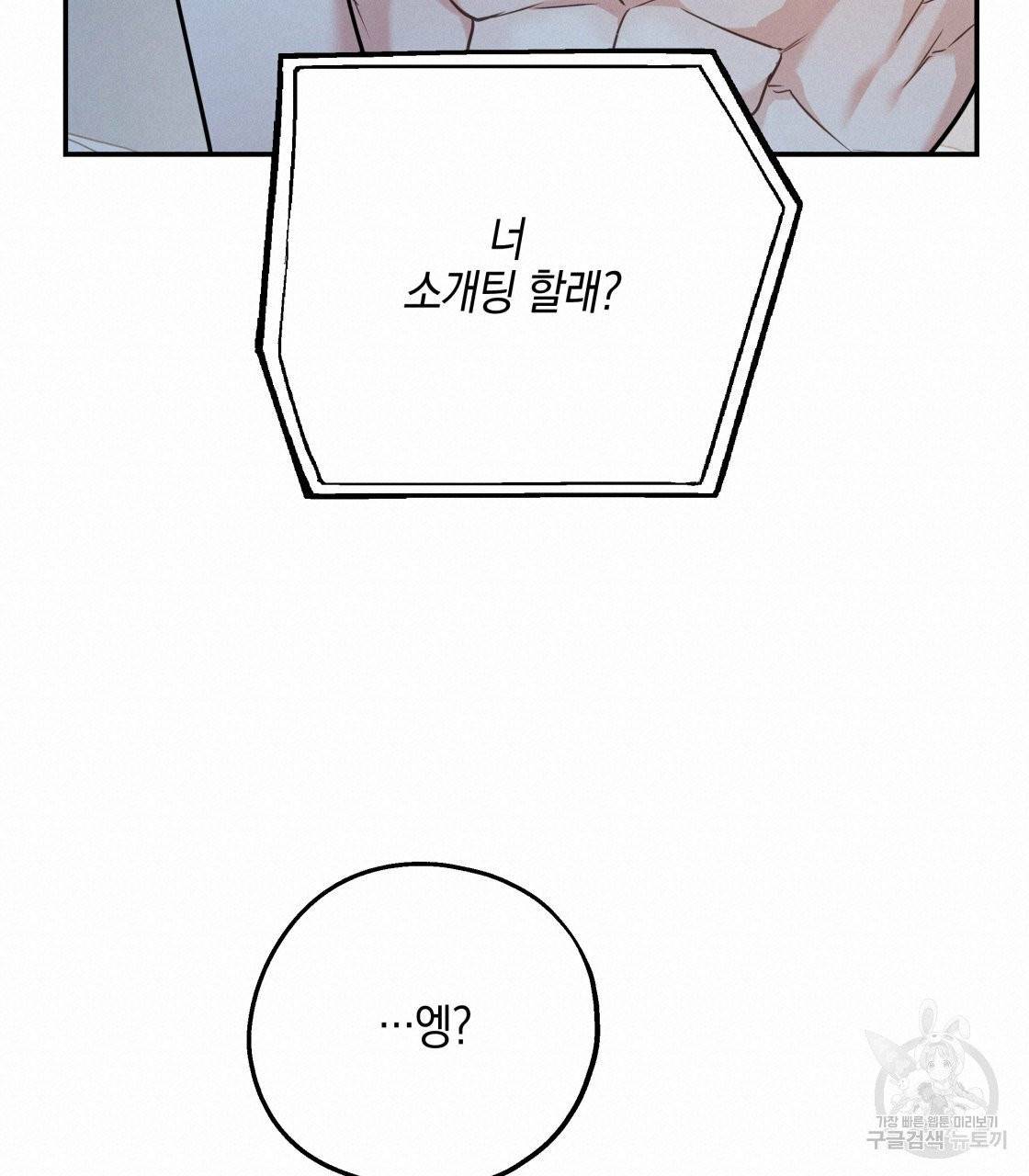 너랑 나는 이래서 안 돼 22화 113