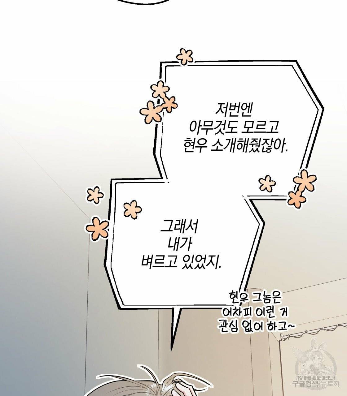 너랑 나는 이래서 안 돼 22화 114