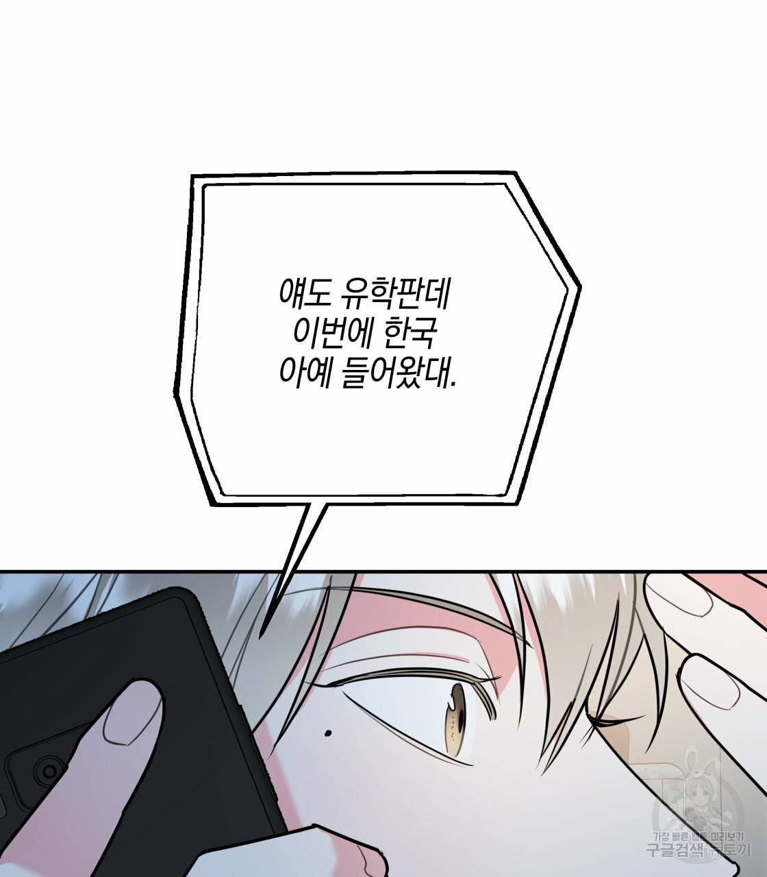 너랑 나는 이래서 안 돼 22화 116