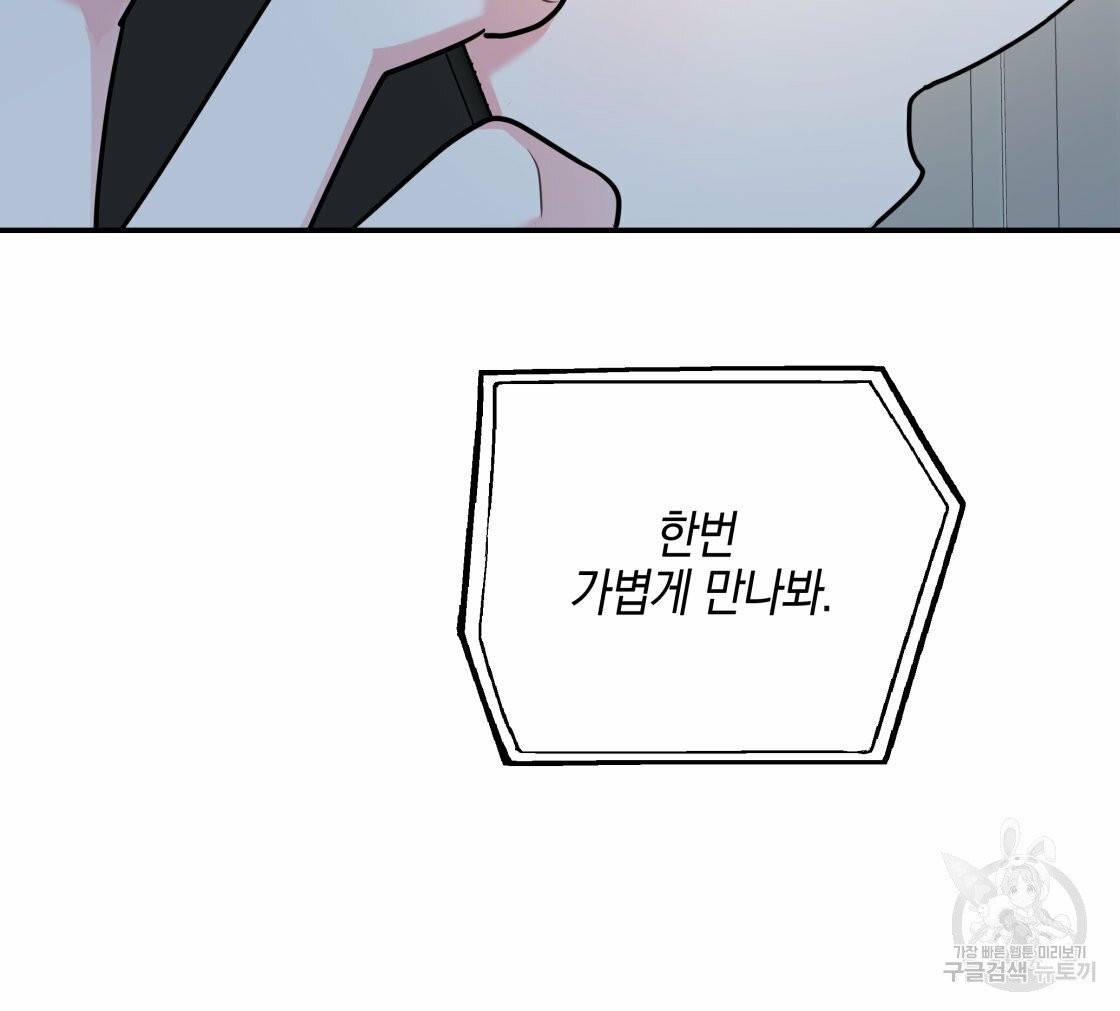 너랑 나는 이래서 안 돼 22화 117