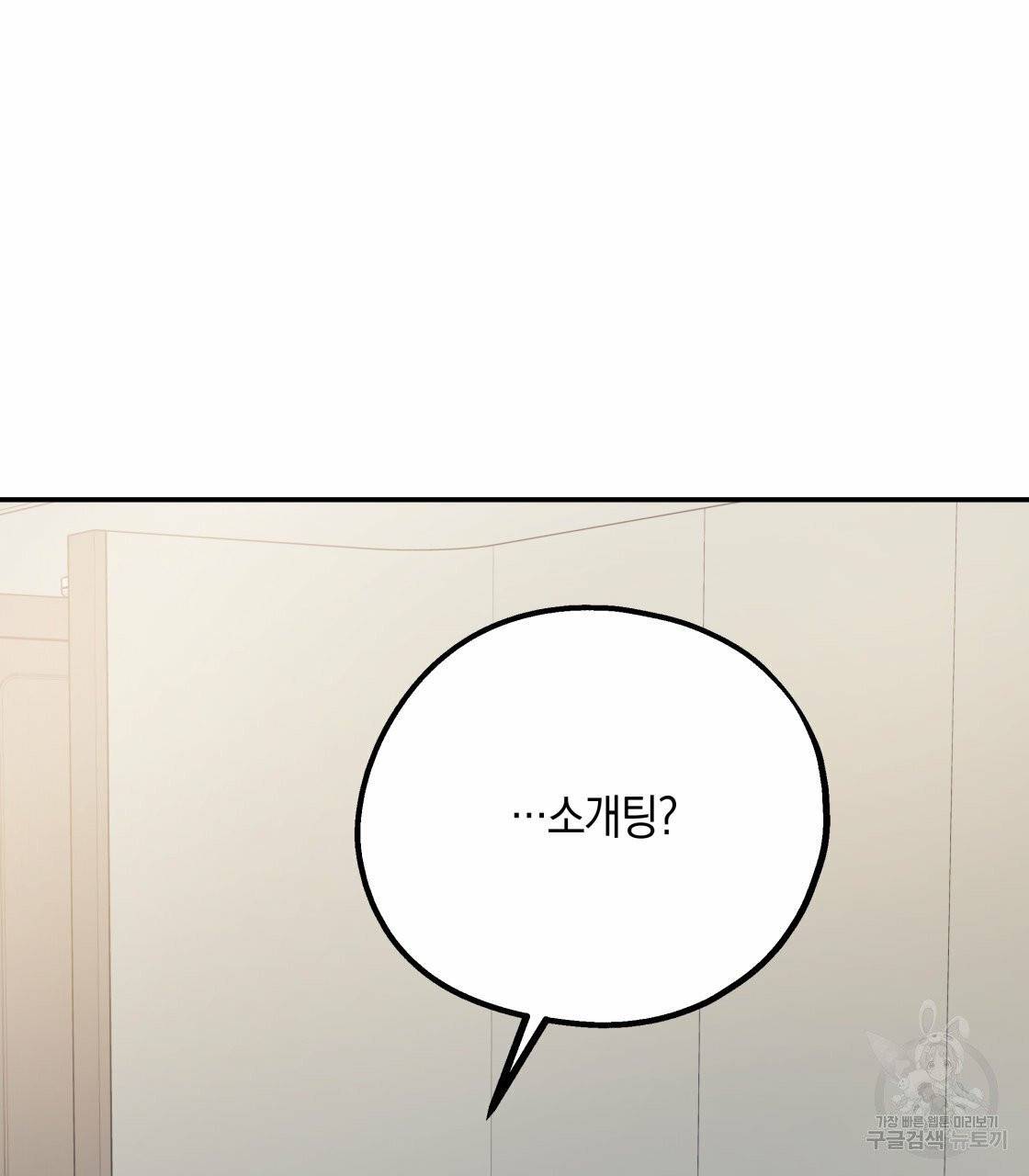 너랑 나는 이래서 안 돼 22화 124