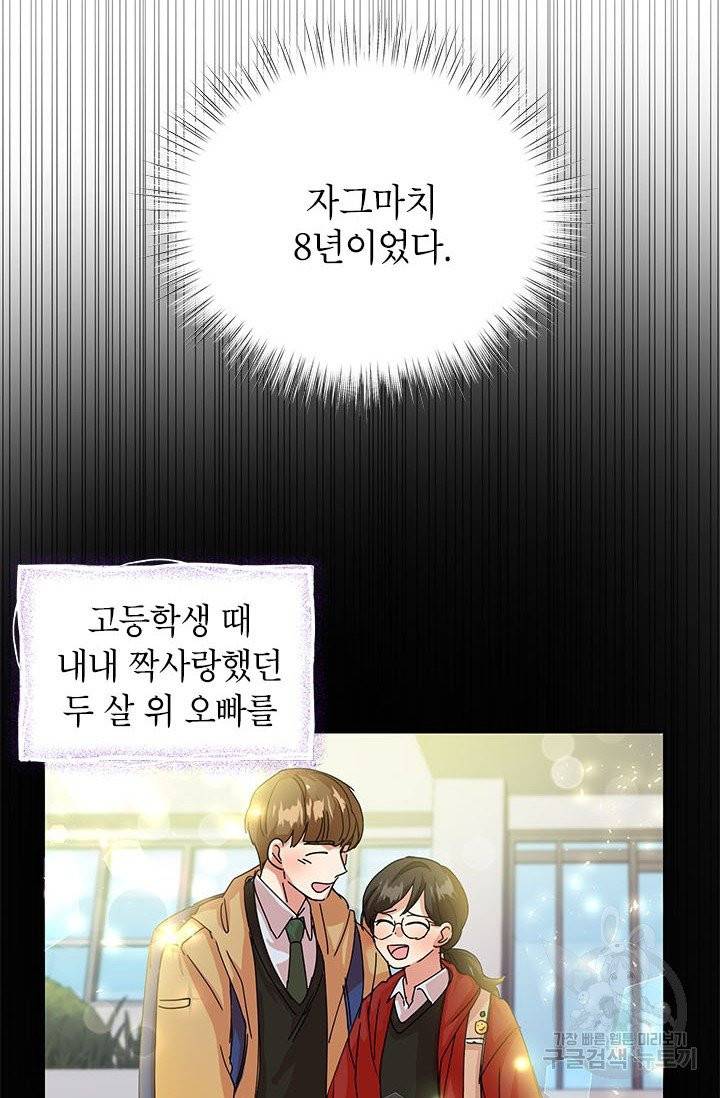 악녀는 오늘도 즐겁다 2화 3