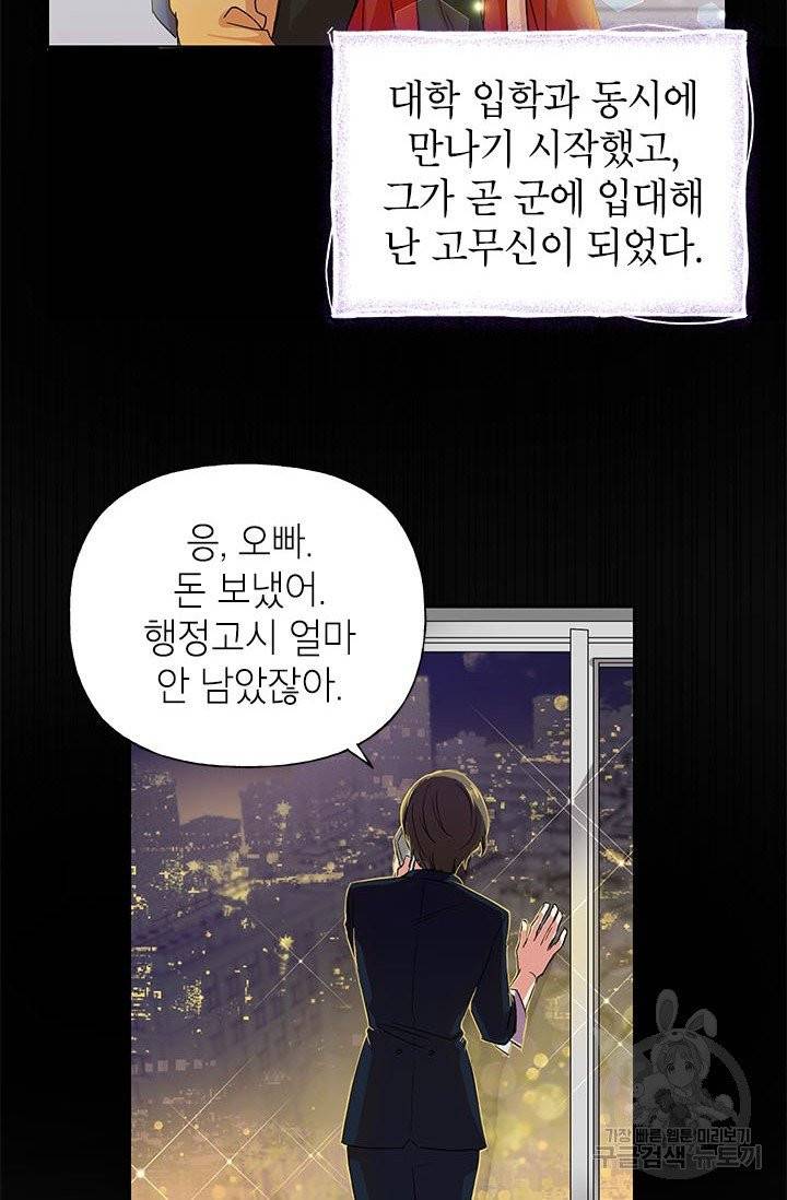 악녀는 오늘도 즐겁다 2화 4