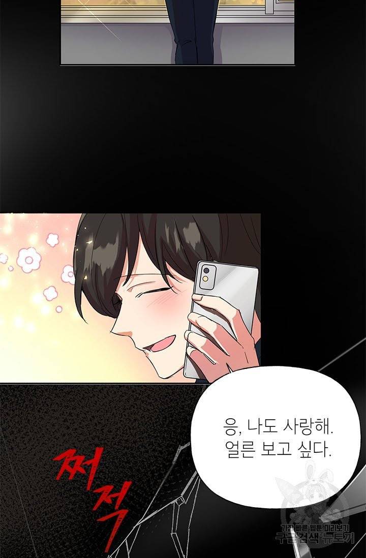 악녀는 오늘도 즐겁다 2화 5