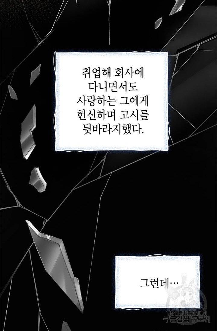 악녀는 오늘도 즐겁다 2화 6