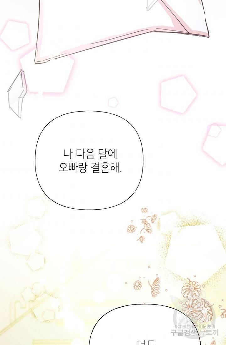 악녀는 오늘도 즐겁다 2화 9