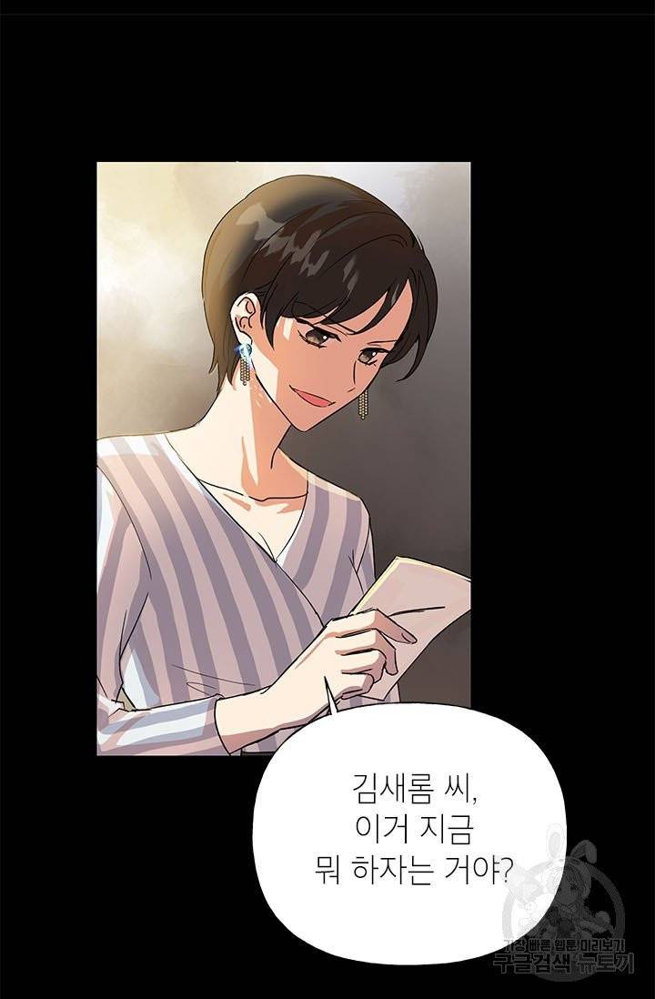 악녀는 오늘도 즐겁다 2화 11