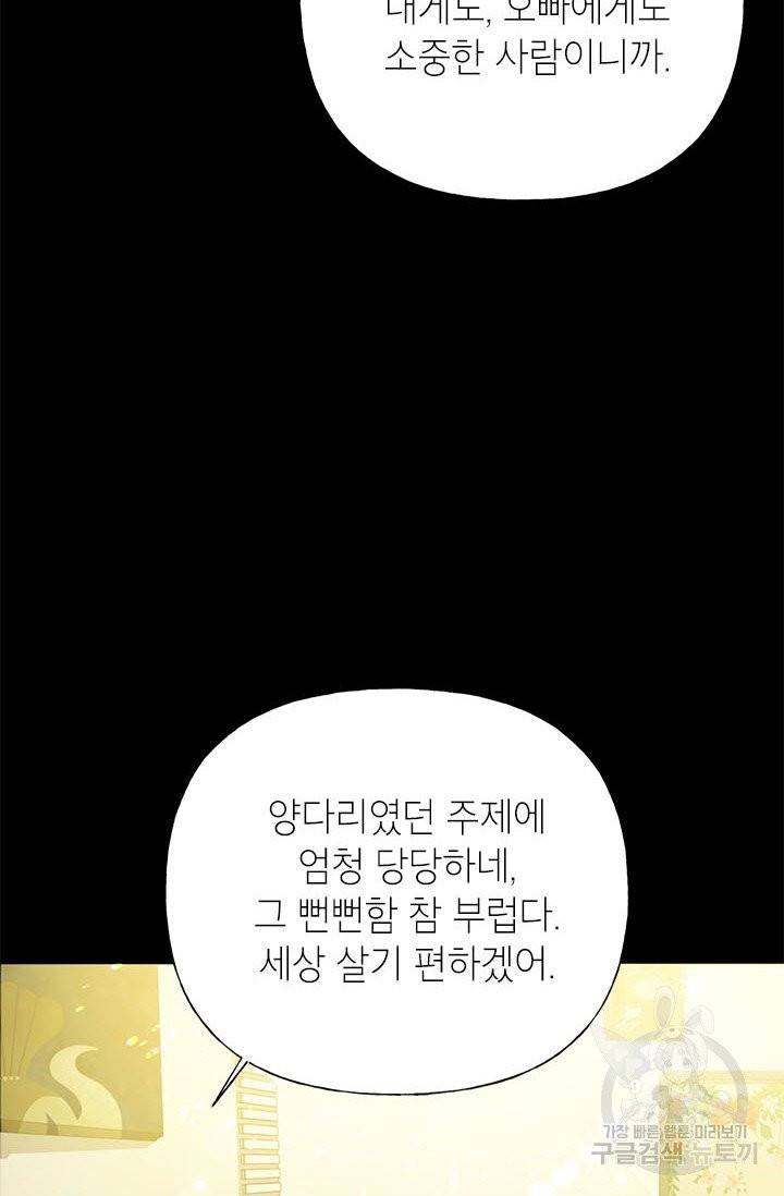 악녀는 오늘도 즐겁다 2화 13