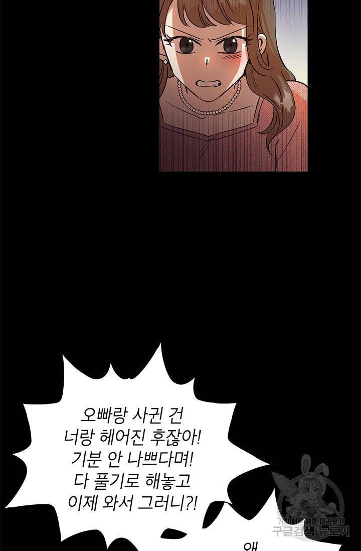 악녀는 오늘도 즐겁다 2화 15
