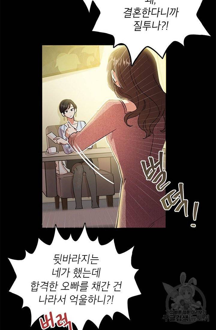 악녀는 오늘도 즐겁다 2화 16