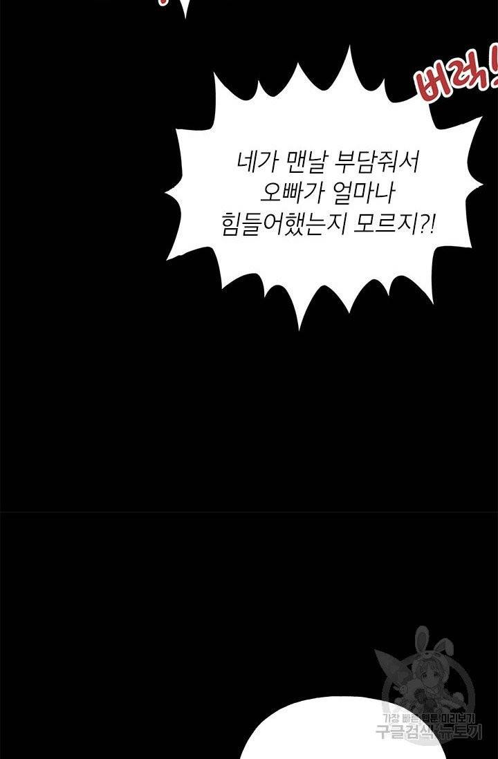 악녀는 오늘도 즐겁다 2화 17