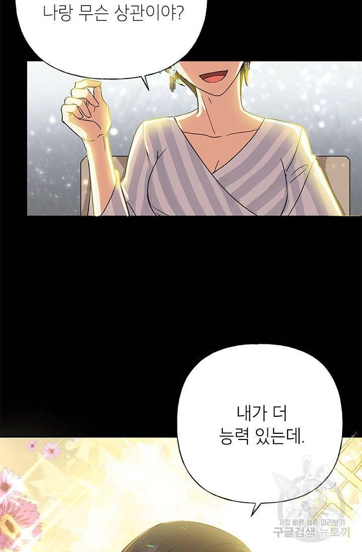 악녀는 오늘도 즐겁다 2화 22