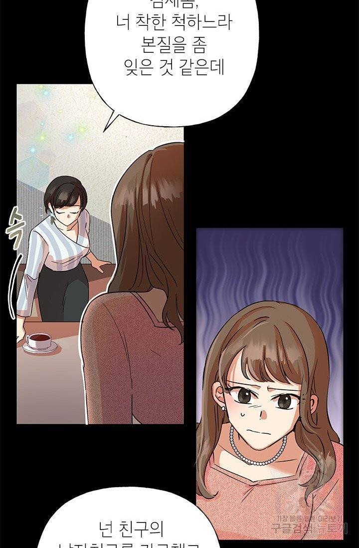 악녀는 오늘도 즐겁다 2화 24
