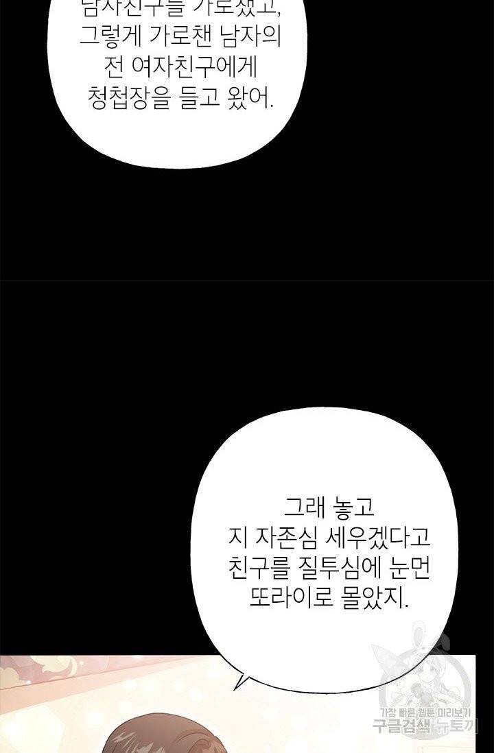 악녀는 오늘도 즐겁다 2화 25