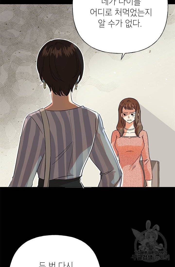악녀는 오늘도 즐겁다 2화 27