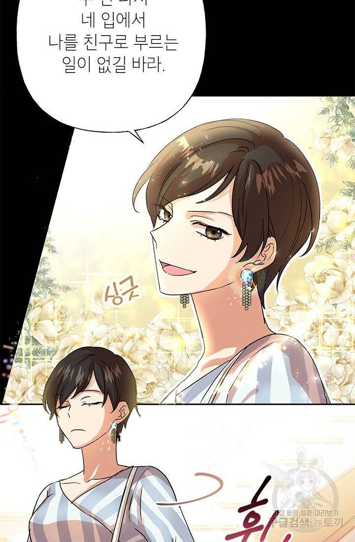 악녀는 오늘도 즐겁다 2화 28