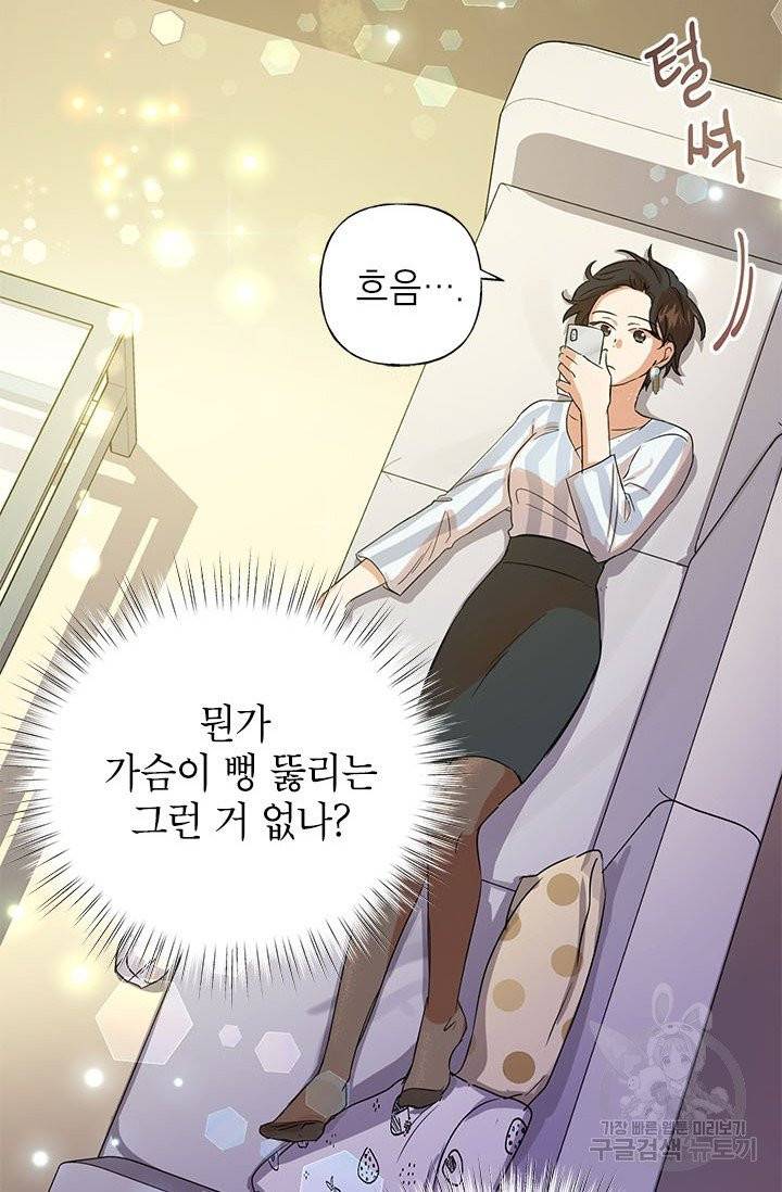 악녀는 오늘도 즐겁다 2화 33