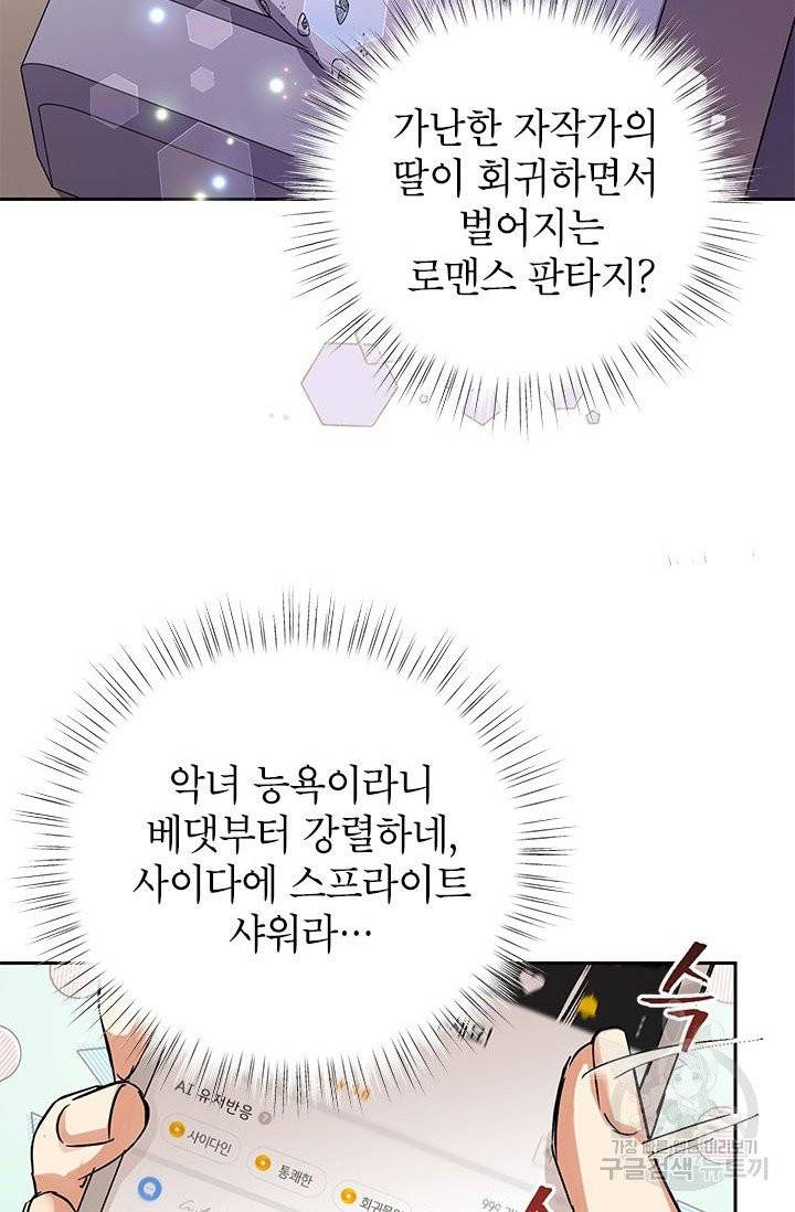 악녀는 오늘도 즐겁다 2화 34