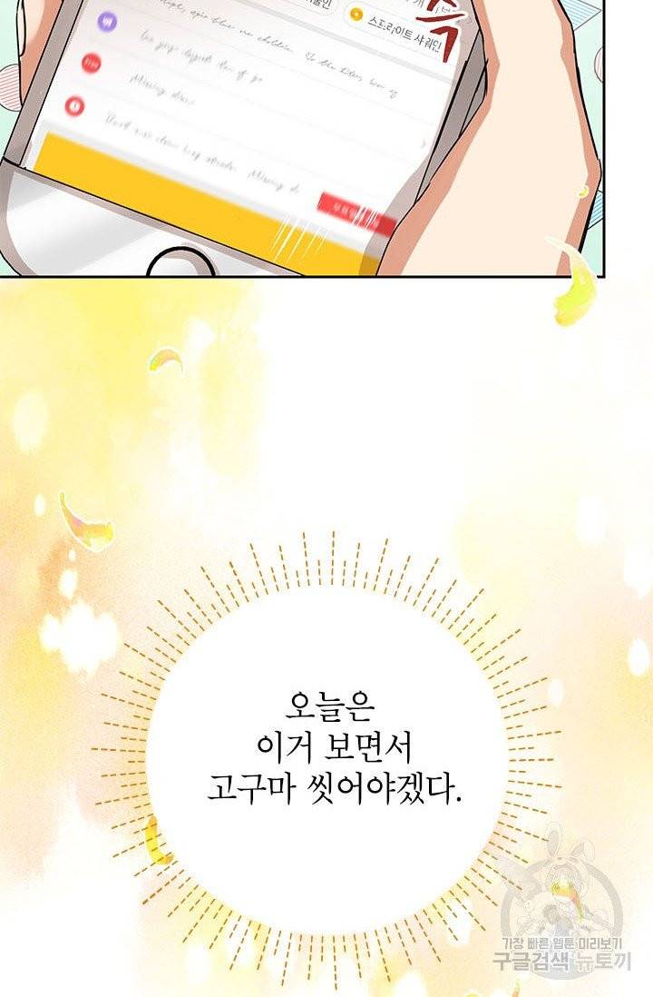 악녀는 오늘도 즐겁다 2화 35