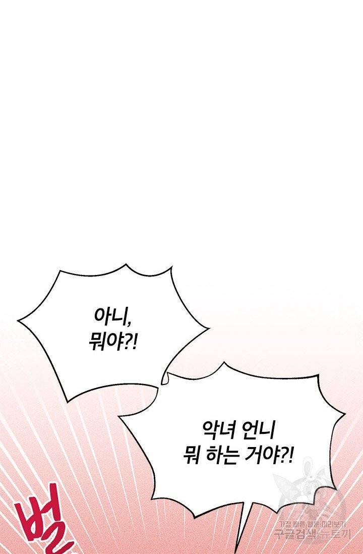 악녀는 오늘도 즐겁다 2화 38
