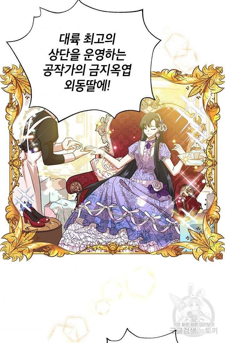 악녀는 오늘도 즐겁다 2화 40
