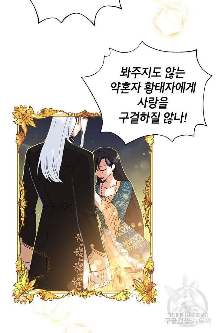 악녀는 오늘도 즐겁다 2화 42