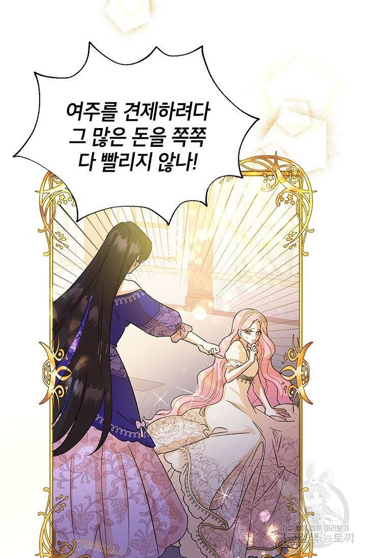 악녀는 오늘도 즐겁다 2화 43