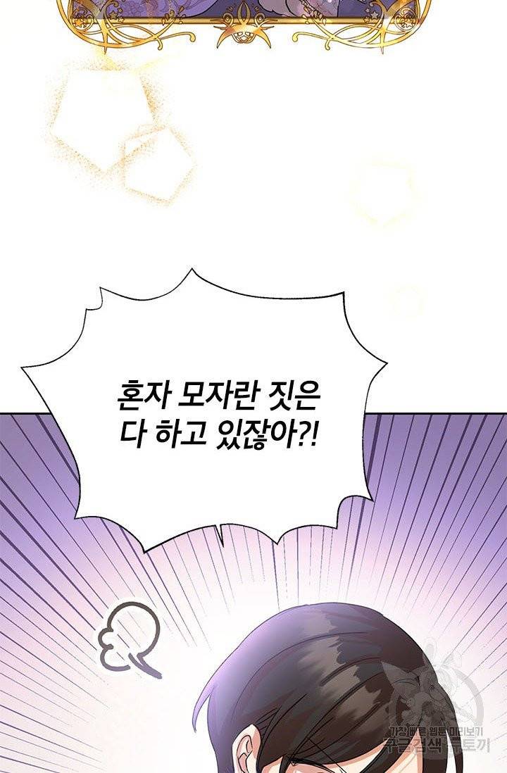 악녀는 오늘도 즐겁다 2화 44