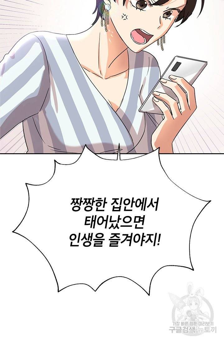 악녀는 오늘도 즐겁다 2화 45