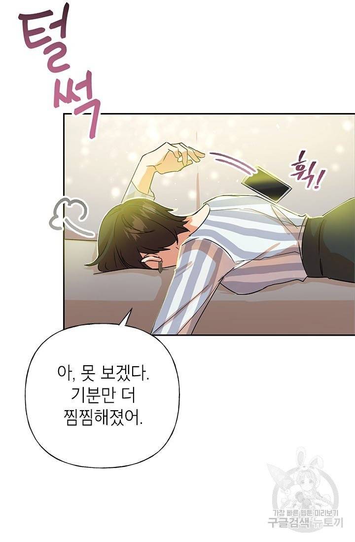악녀는 오늘도 즐겁다 2화 48