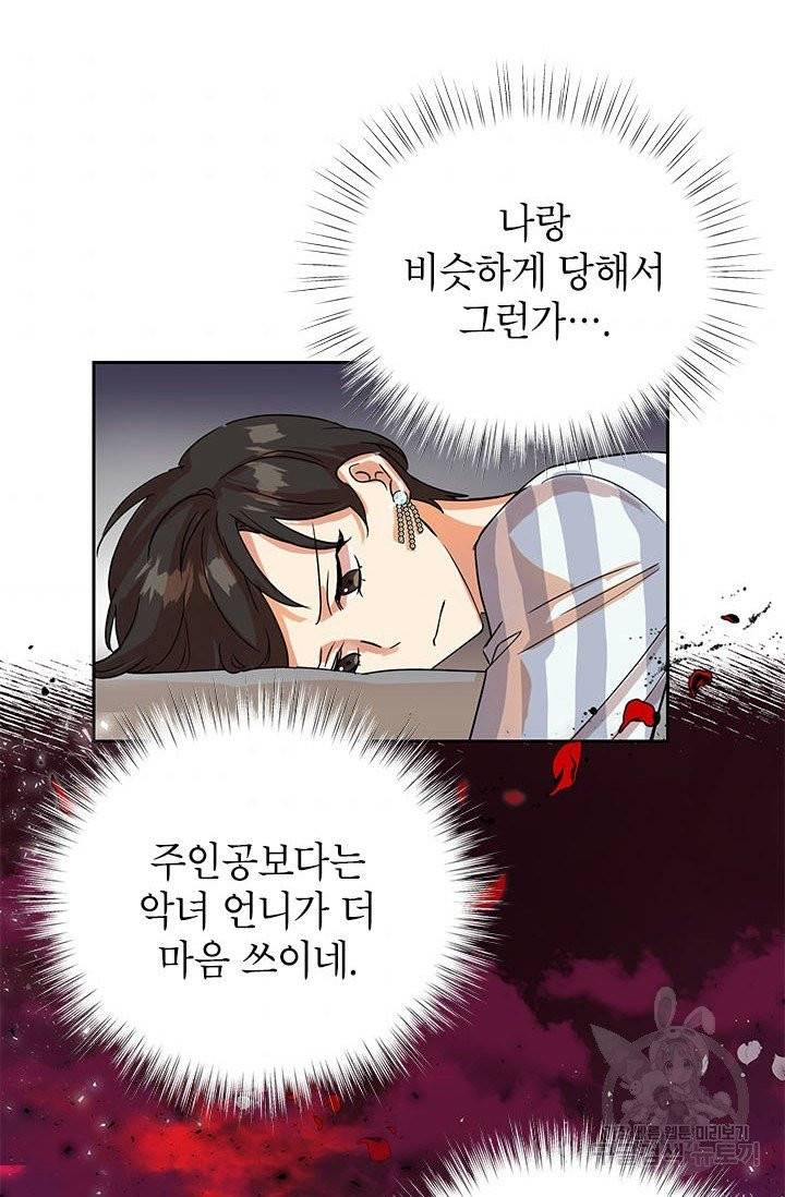 악녀는 오늘도 즐겁다 2화 49