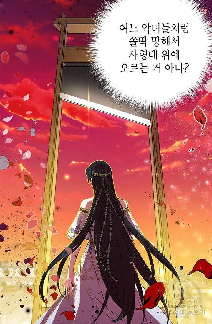 악녀는 오늘도 즐겁다 2화 50