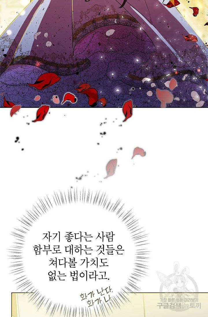 악녀는 오늘도 즐겁다 2화 51