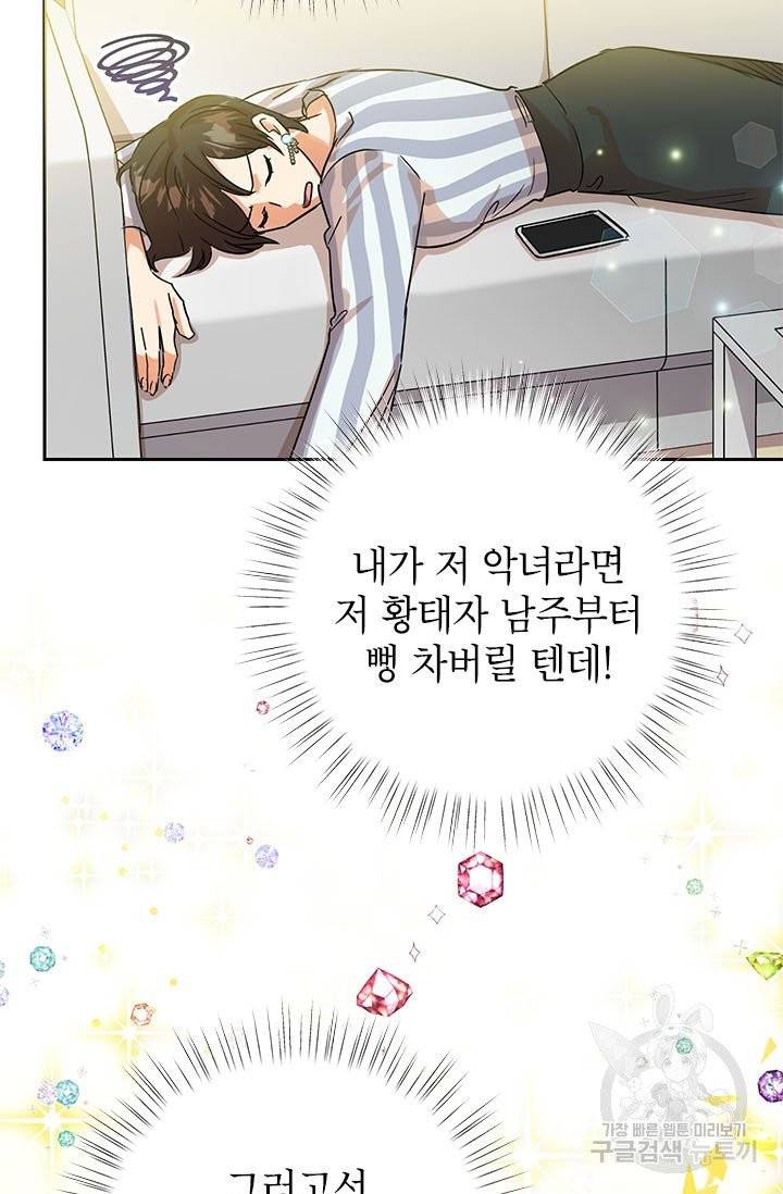 악녀는 오늘도 즐겁다 2화 52