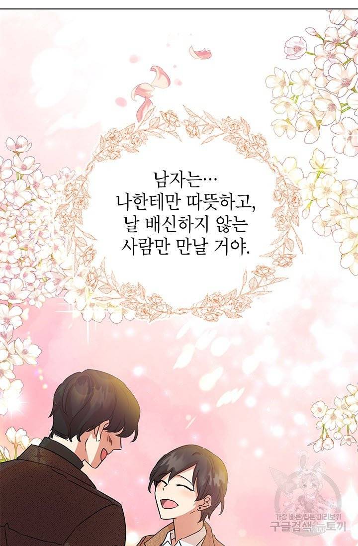악녀는 오늘도 즐겁다 2화 54