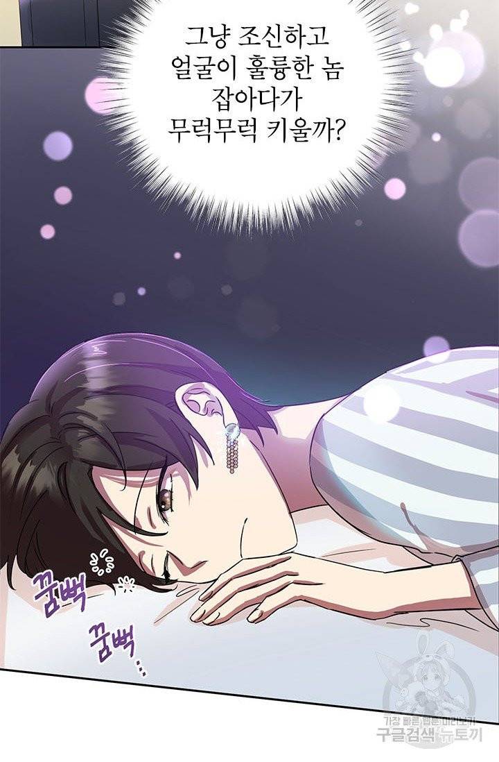 악녀는 오늘도 즐겁다 2화 56
