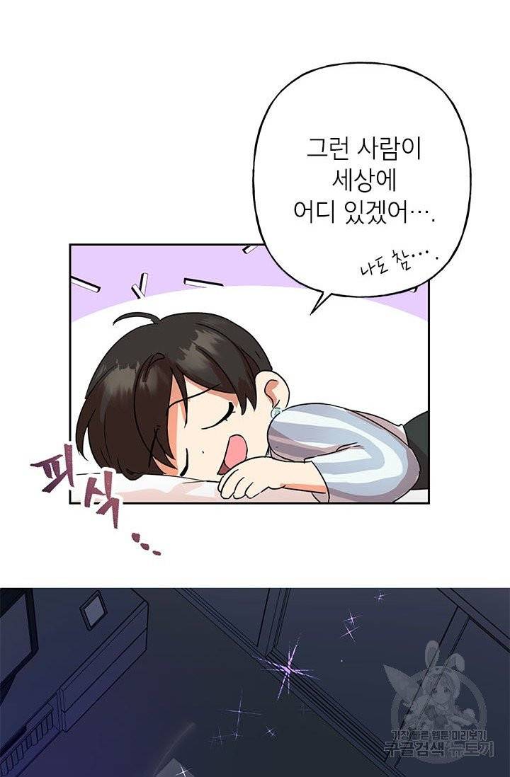 악녀는 오늘도 즐겁다 2화 57