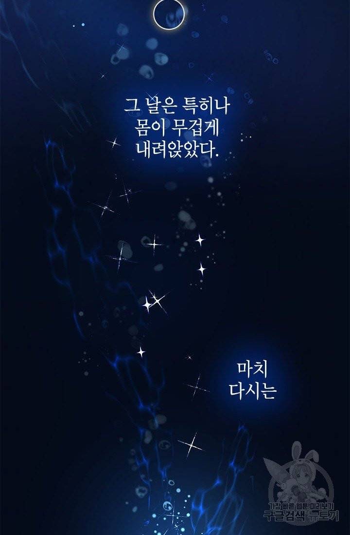악녀는 오늘도 즐겁다 2화 60